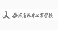 安徽汽車(chē)工業(yè)學(xué)校